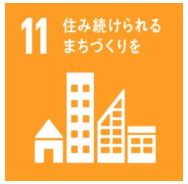 住み続けられるまちづくりを